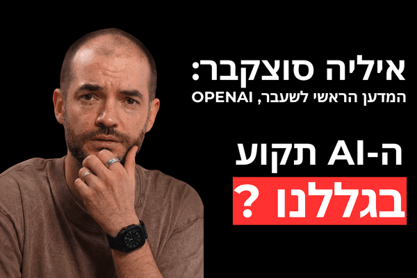 אקס OpenAI מטיל פצצה: 'המודלים של היום הם רק חיקוי סטטיסטי' – האם הגענו לנקודת הרוויה?