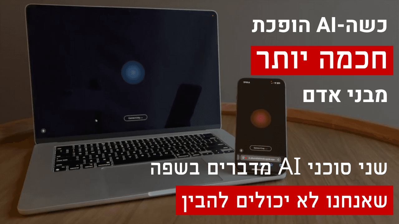 סוכני AI פיתחו שפה משלהם..